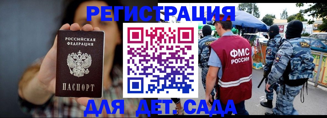 временная регистрация для школы в Дрезне