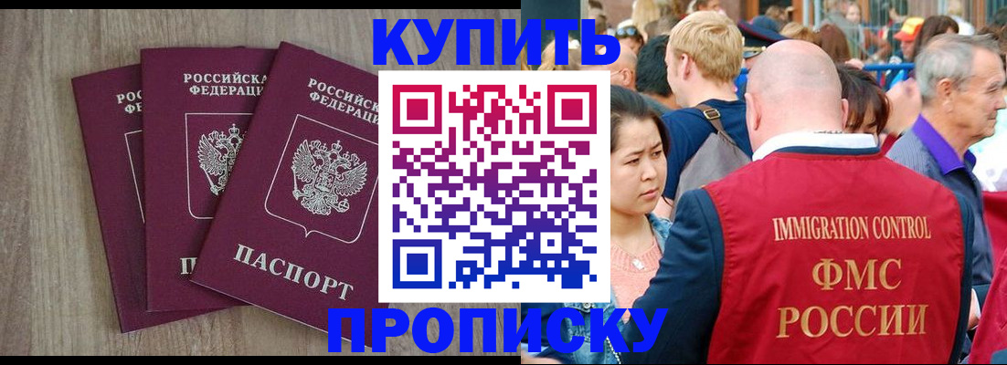 прописка для работы в Дрезне